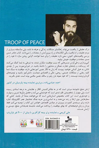 ارتش صلح